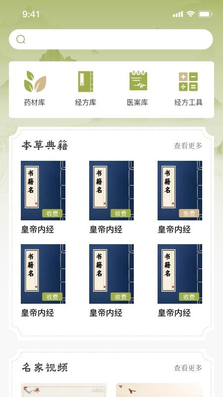 伊芦经方官网版v1.8 2