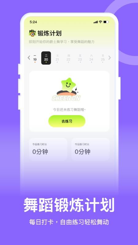 爵士舞教学通官网版v1.4(2)
