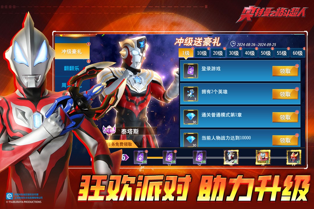 奥特曼之格斗超人国际服v14.0.0(4)