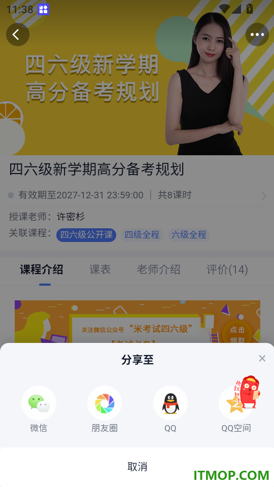 米考试医考手机版