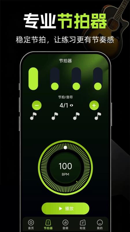 免费乐器吉他调音器软件v1.0.6(3)