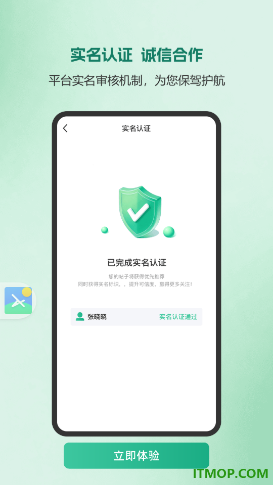 第二条路官网版