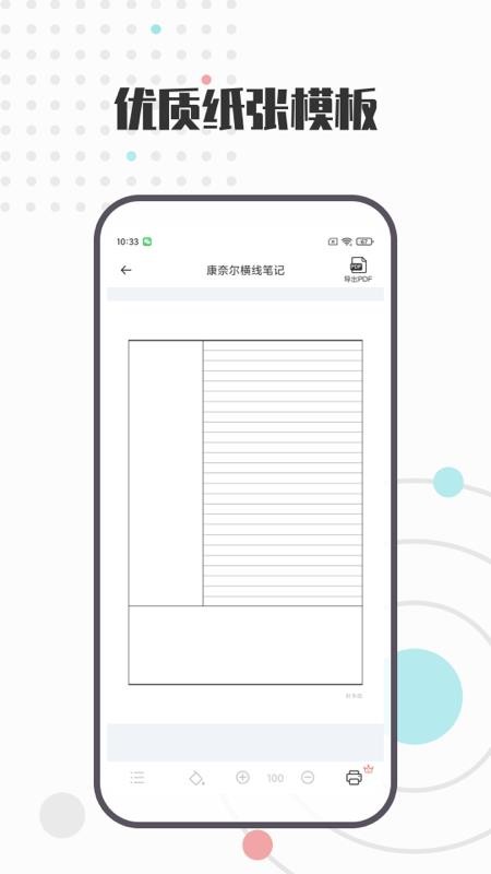 A4打印纸模板app最新版(3)