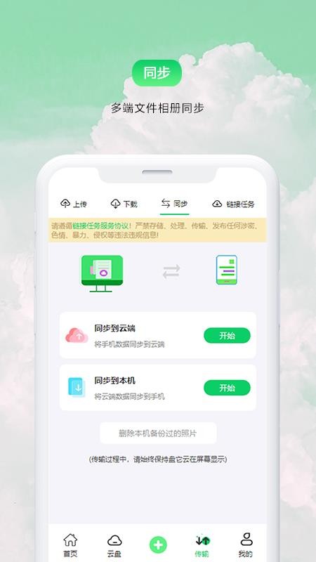 盘它云app(1)
