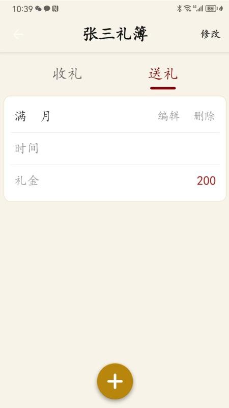 情义礼簿v3.0.8 1