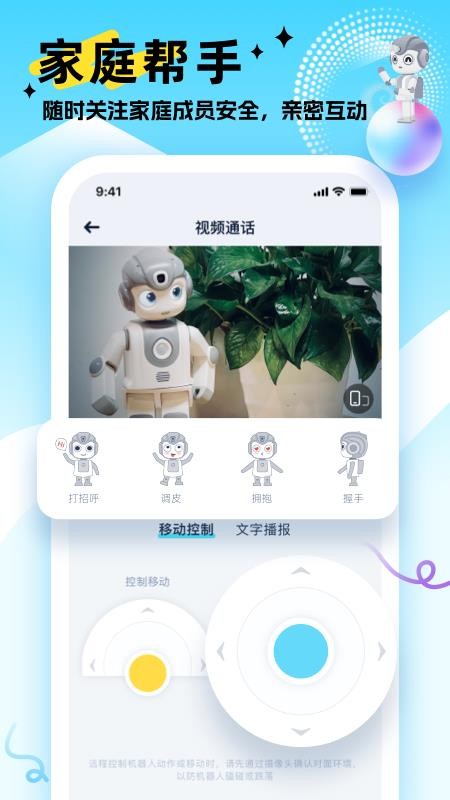 AI悟空机器人最新版v1.1.32(3)