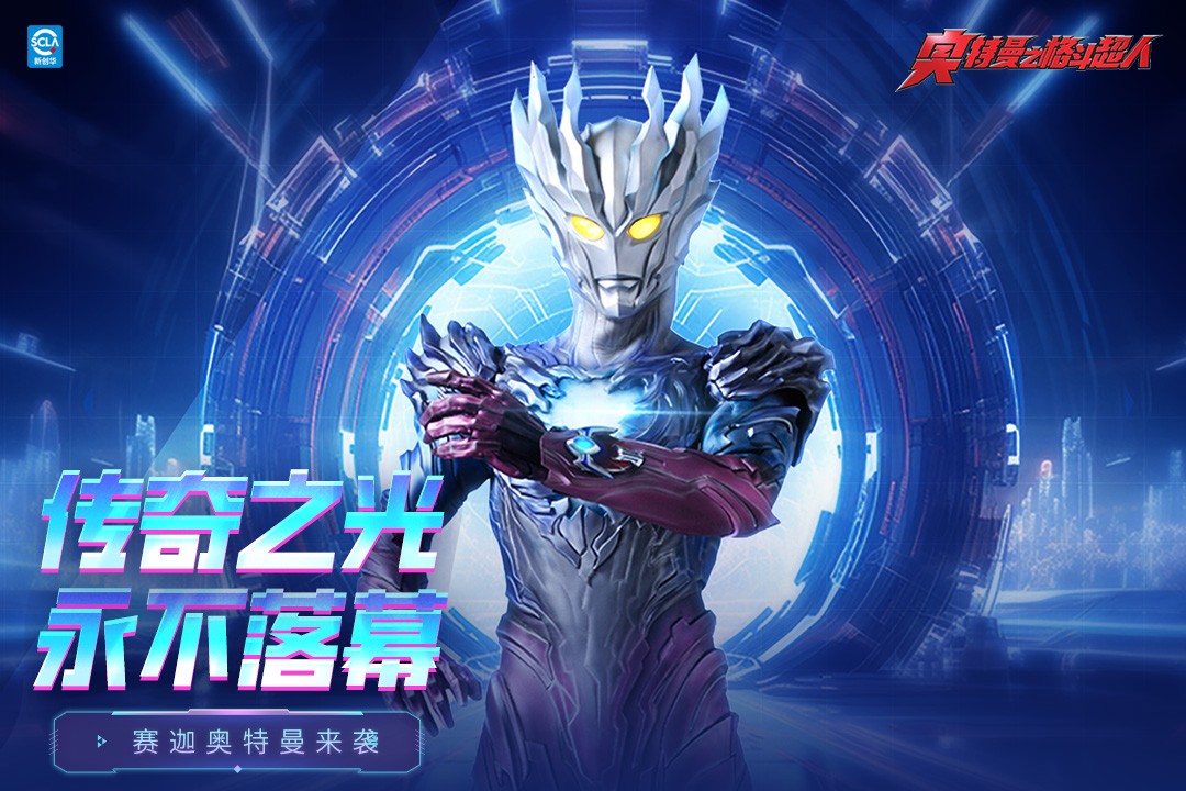 奥特曼之格斗超人国际服v14.0.0(1)