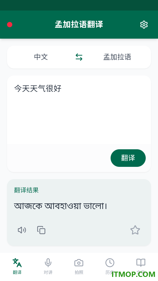 孟加拉语翻译app