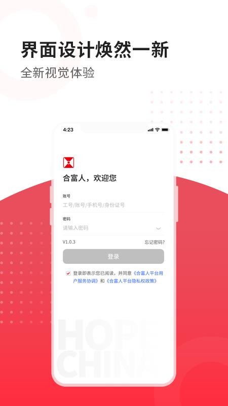 广州合富人v5.5.50 3