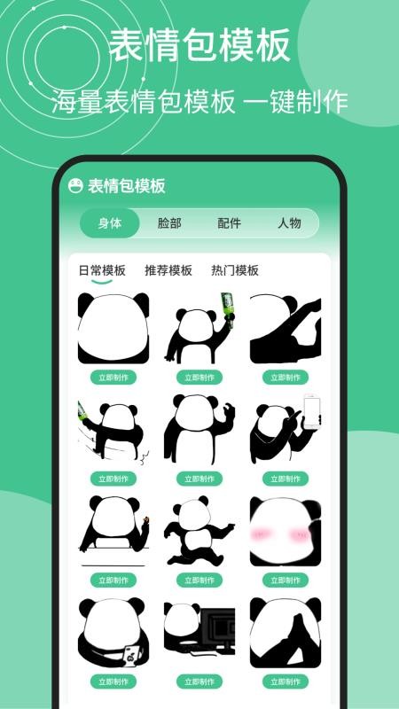 照片制作表情包appv1.0.4 3