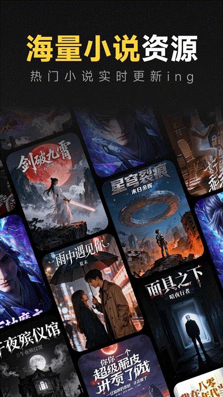 免费小说畅听最新版v1.0.0 1