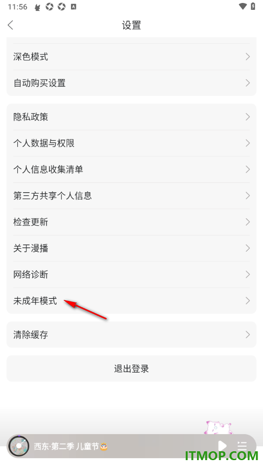 漫播手机版设置启用未成年人模式的方法