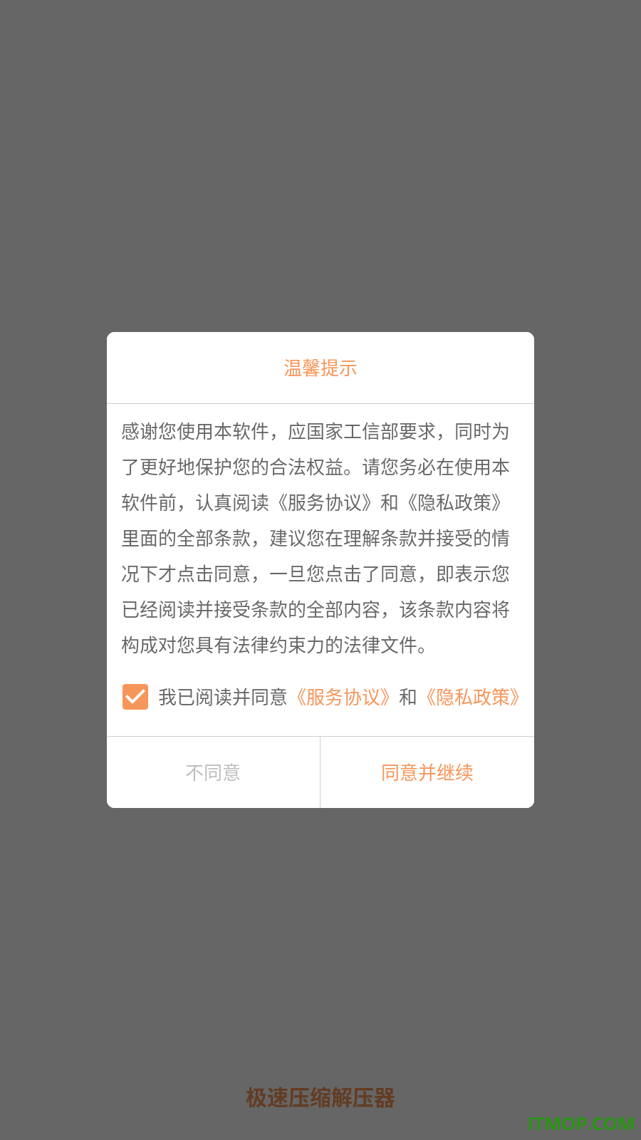 极速压缩解压器免费版
