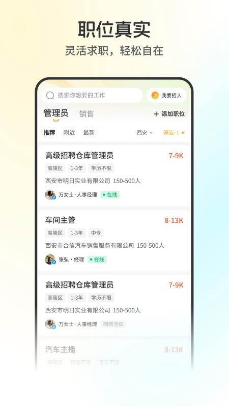 西安直聘手机版(1)