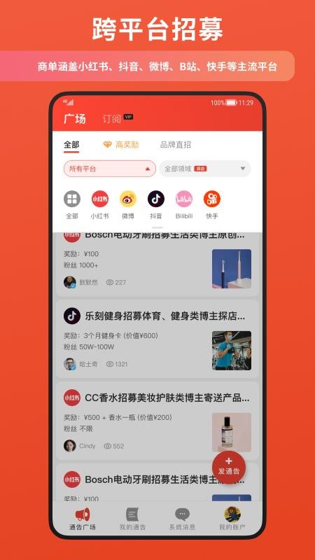 螃蟹通告最新版v1.10.28 1