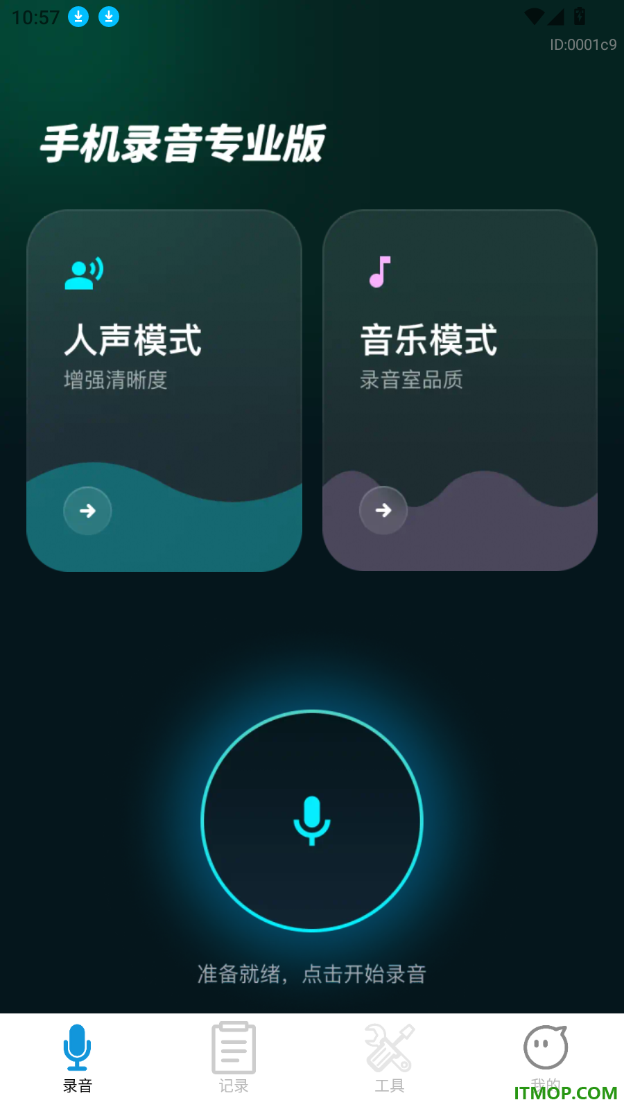 手机录音专业版免费版