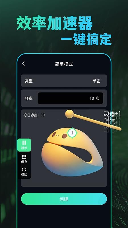 极速快点连点器官方版v1.0.0(4)
