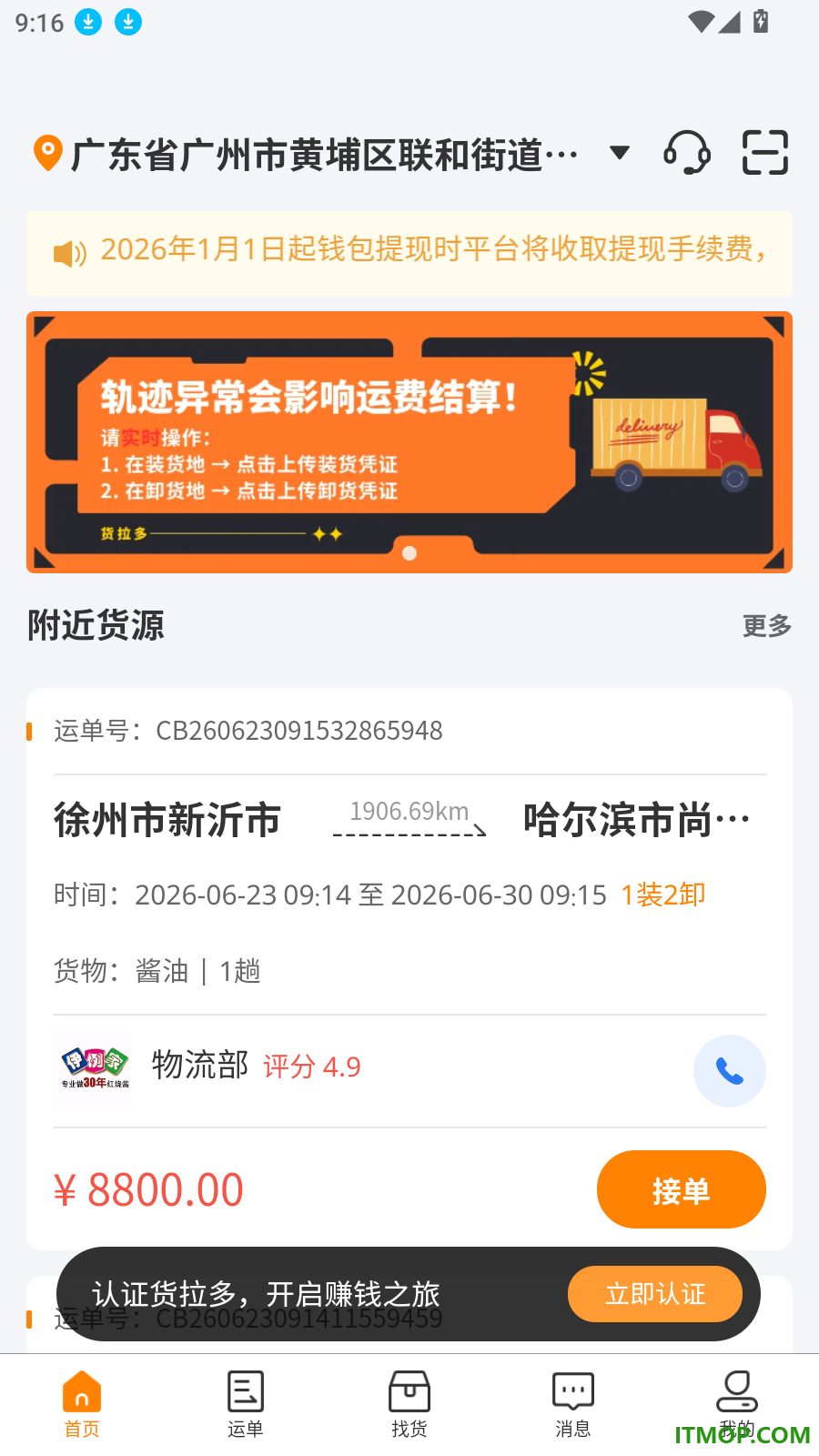 货拉多司机端最新版