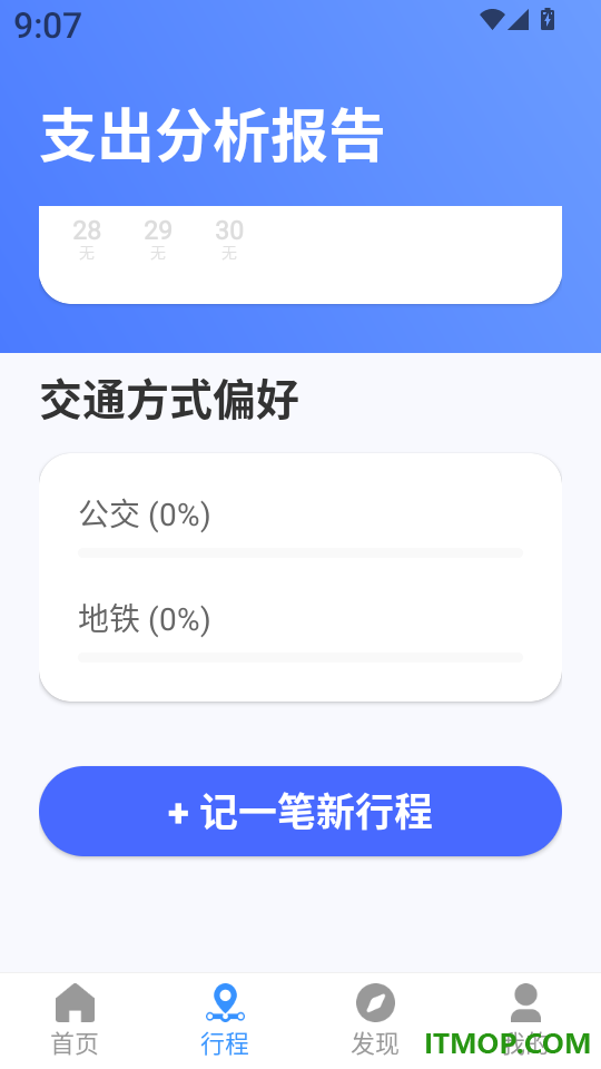 精准秒查公交路线软件
