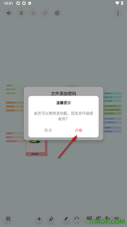 寻简思维导图手机版给思维导图设置安全防护密码的方法
