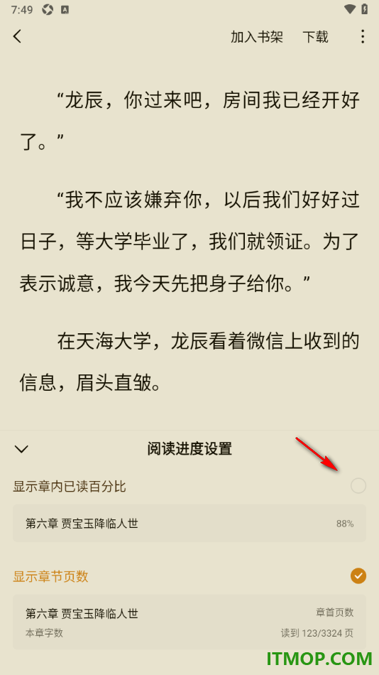 常读免费小说手机版设置阅读进度显示为百分比的方法