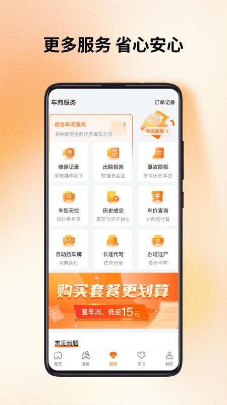 联盟拍appv10.0.0(4)