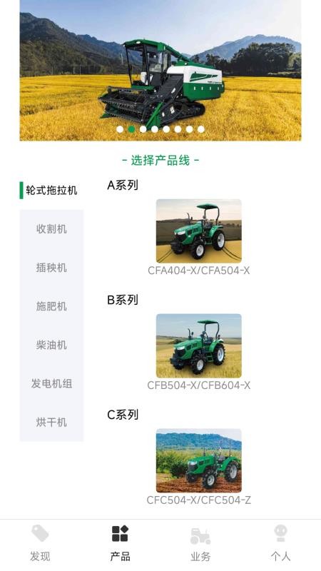 常发农机免费版APPv2.0.79 2