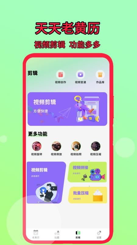 天天老黄历APP免费版v2.9(1)