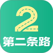 第二条路官网版 v1.26.0616