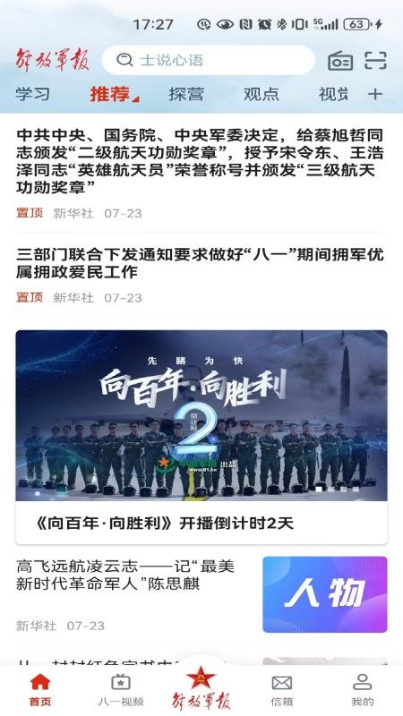 解放军报最新版v3.2.4(4)