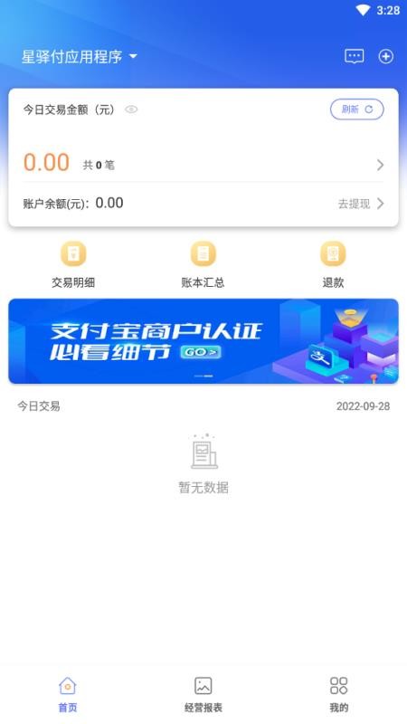 星驿付appv4.5.07 2
