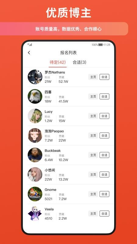 螃蟹通告最新版v1.10.28 3
