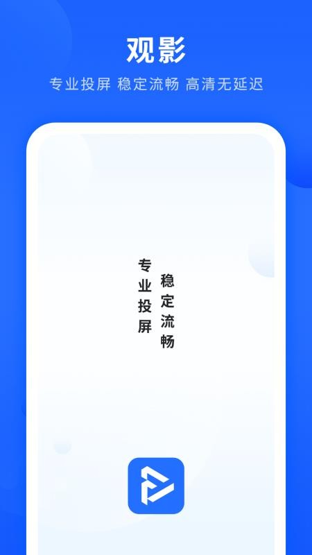 观影官网版v14.2.0(3)