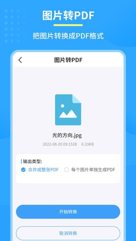 极速PDF转换器官网版v1.7.2 1