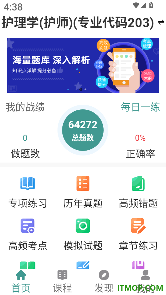 初级护师刷题狗手机版