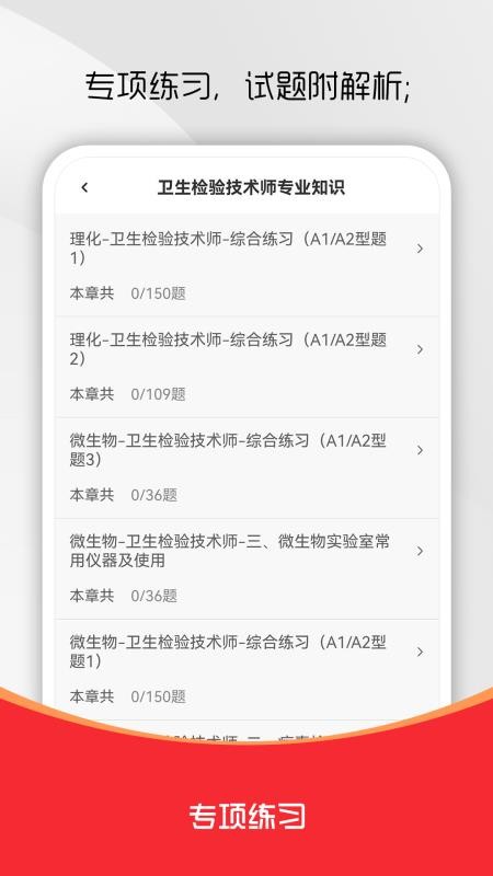 卫生检验技术师刷题库官网版v1.0.1(3)