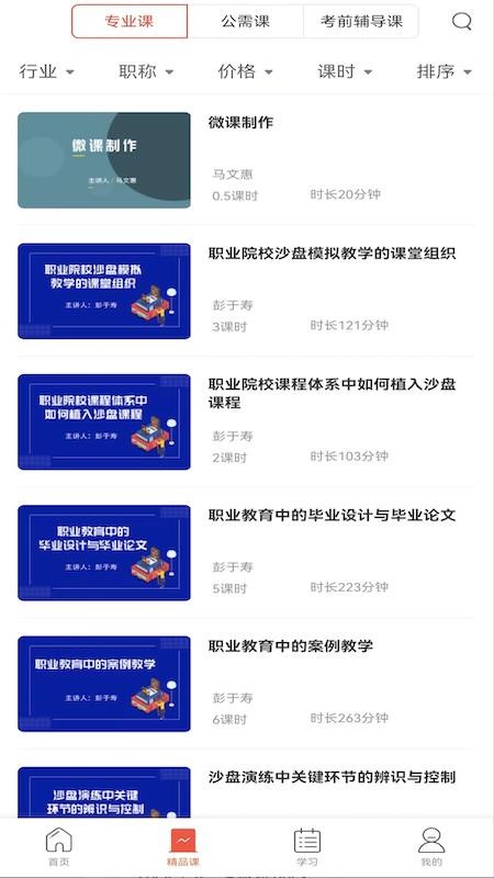 专技天下网手机版v4.09.58(4)