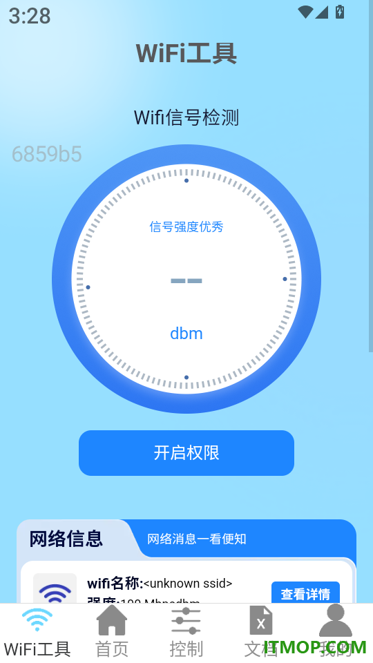 WiFi自动快连通最新版