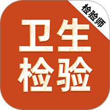 卫生检验技术师刷题库官网版 v1.0.1