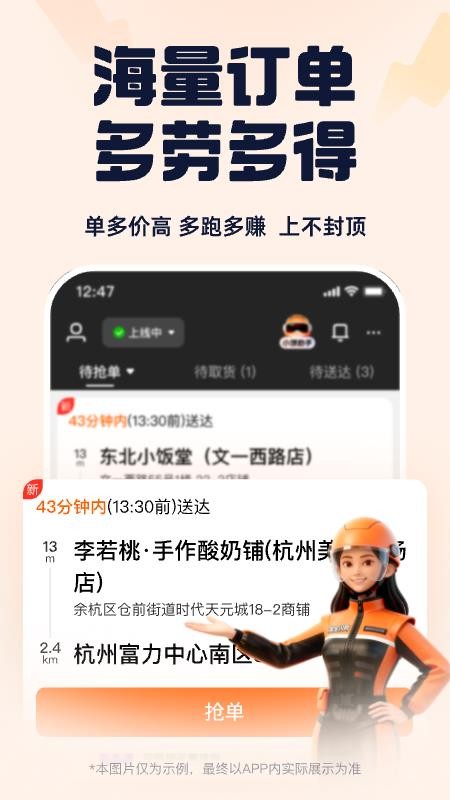 蜂鸟配送团队版appv10.7.1 2