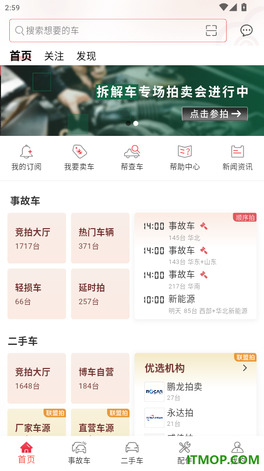 博车网拍卖官网版
