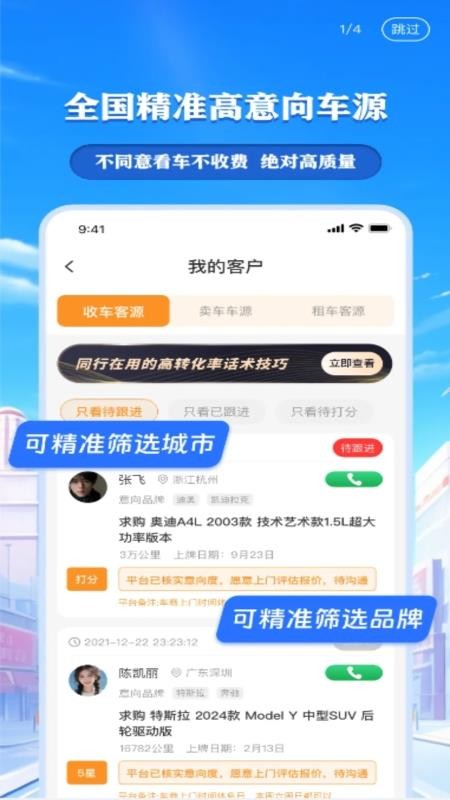 车来客手机版v2.9.7(3)