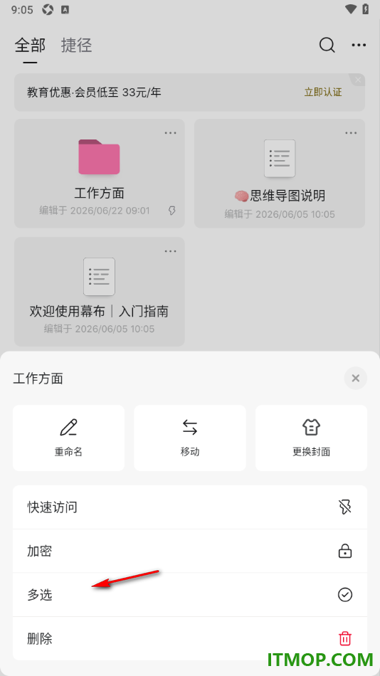 幕布手机版设置批量选中文档并移动的方法