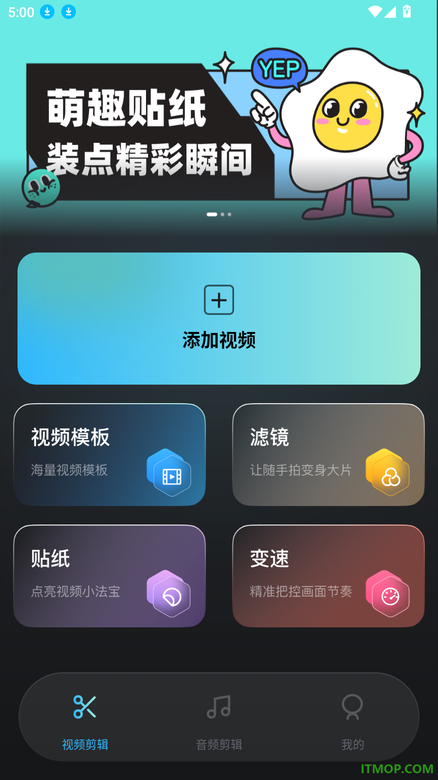 剪辑免费视频手机版