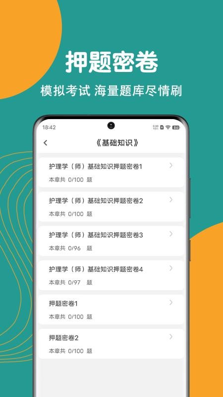 初级护师刷题狗手机版v5.0.1 1