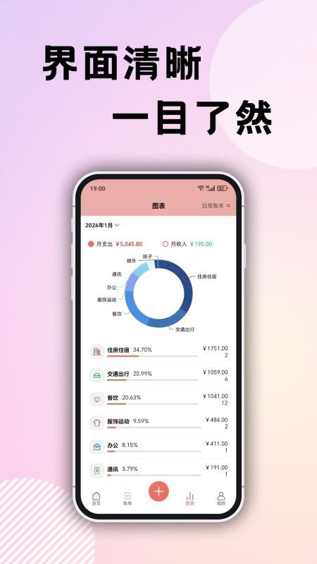 企鹅记账最新版v2.0.2 2