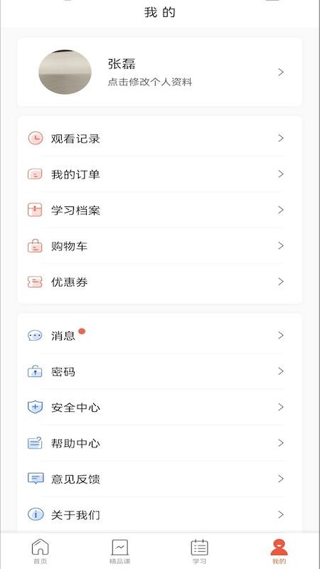专技天下网手机版v4.09.58(3)