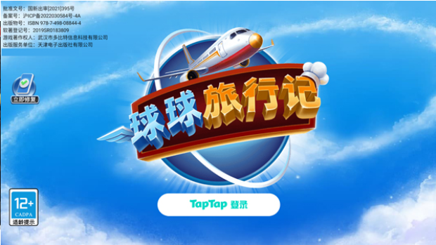 球球旅行记官方版v1.1.62 1
