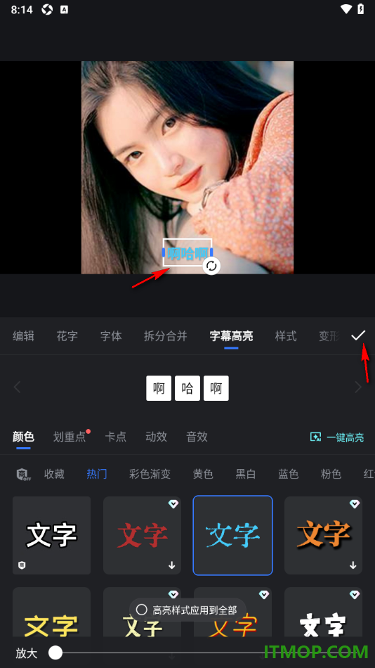 开拍手机版设置给视频中字幕内容添加高亮效果的方法