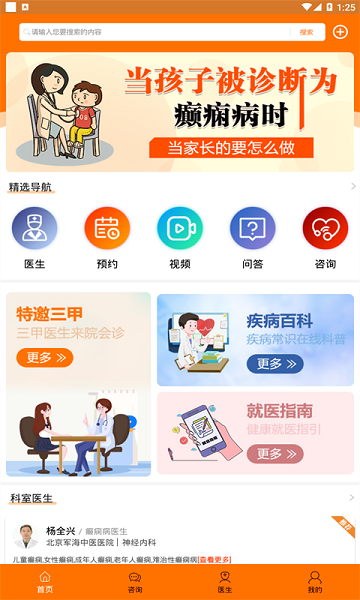 儿童癫痫治疗软件(1)